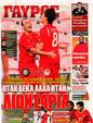 Πρωτοσέλιδο Γαύρος 03/09/2011
