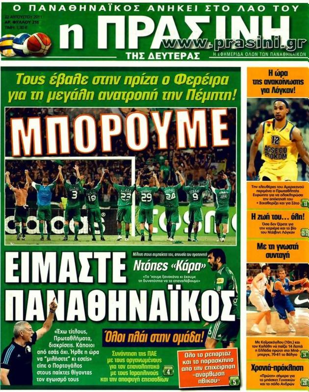 Πρωτοσέλιδο Η Πράσινη