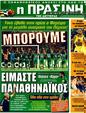 Πρωτοσέλιδο Η Πράσινη 02/09/2011