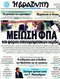 Πρωτοσέλιδο Η Βραδυνή 25/08/2011