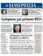 Πρωτοσέλιδο Ημερησία 30/08/2011