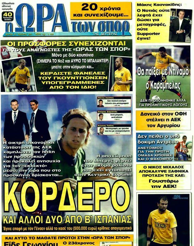 Πρωτοσέλιδο Ωρα για Σπορ