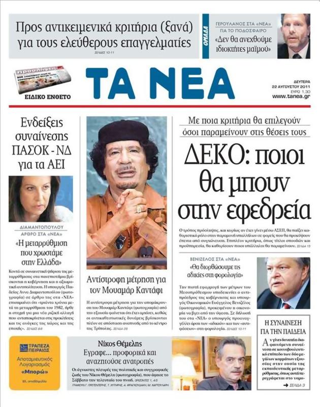 Πρωτοσέλιδο Τα Νέα