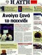 Πρωτοσέλιδο Αυγή 04/09/2011