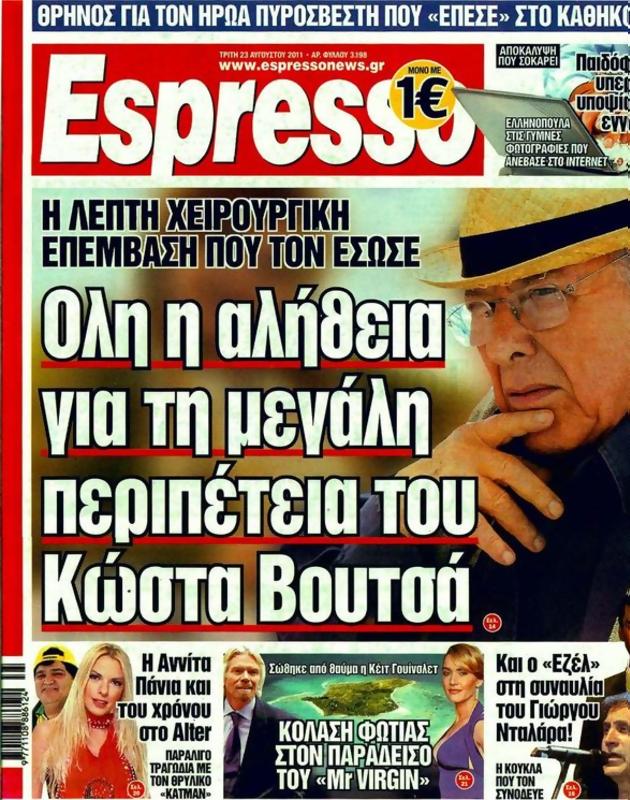 Πρωτοσέλιδο Espresso