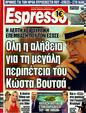 Πρωτοσέλιδο Espresso 24/08/2011