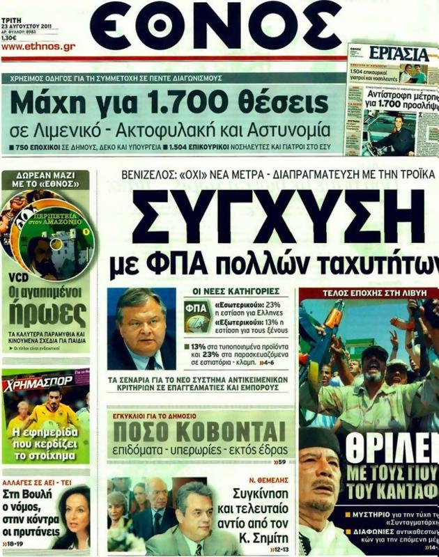 Πρωτοσέλιδο Έθνος