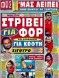 Πρωτοσέλιδο Φως των Σπορ 24/08/2011