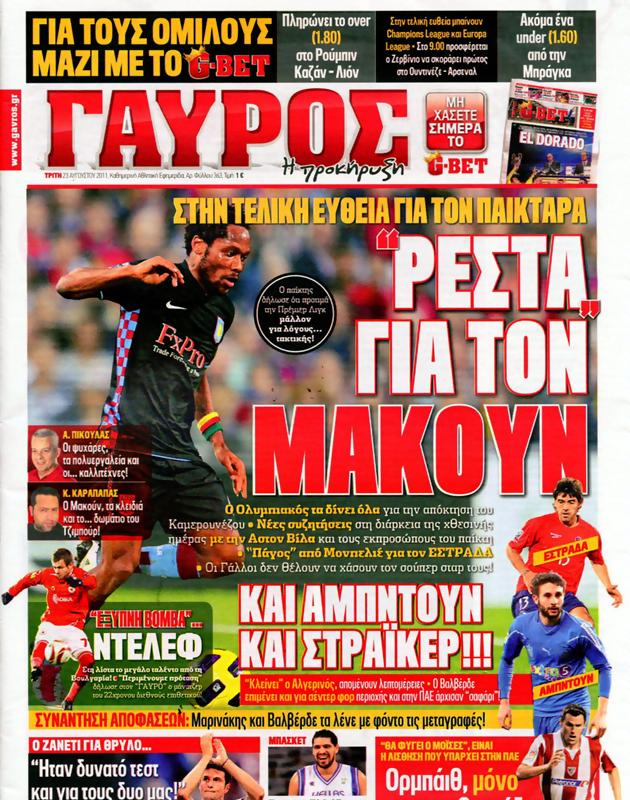 Πρωτοσέλιδο Γαύρος