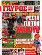 Πρωτοσέλιδο Γαύρος 03/09/2011