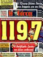 Πρωτοσέλιδο Η Γάτα 03/09/2011