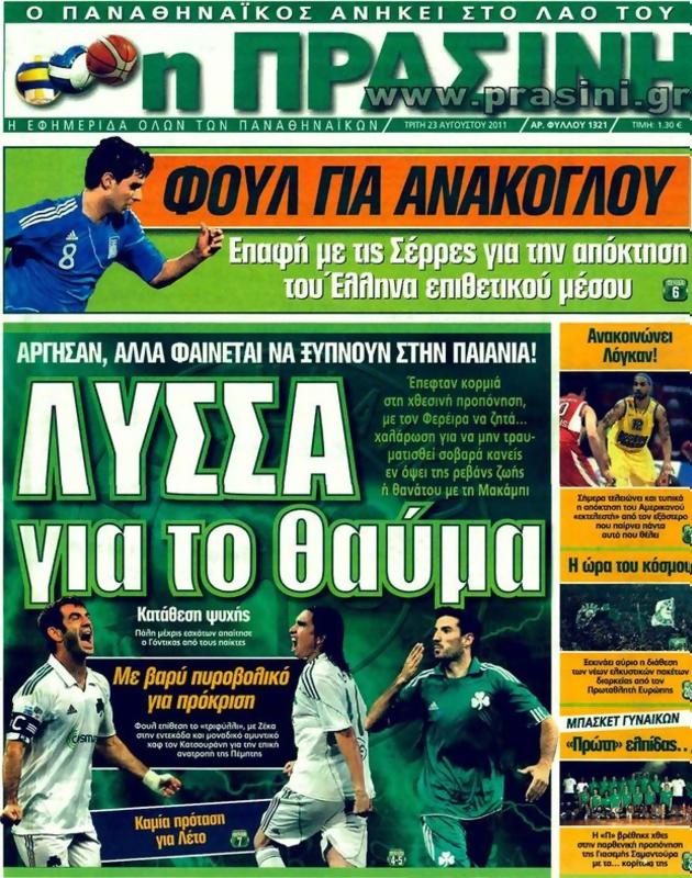 Πρωτοσέλιδο Η Πράσινη