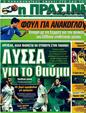 Πρωτοσέλιδο Η Πράσινη 04/09/2011