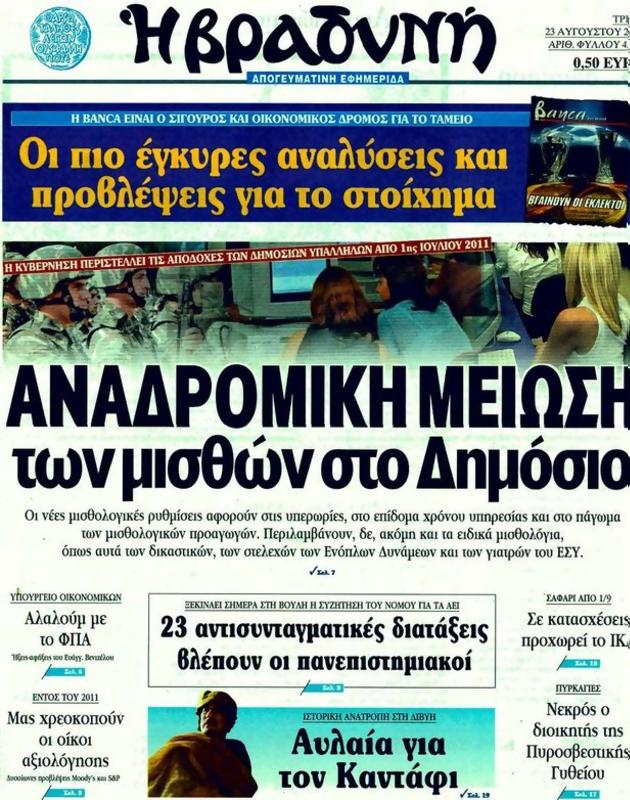 Πρωτοσέλιδο Η Βραδυνή