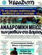 Πρωτοσέλιδο Η Βραδυνή 25/08/2011