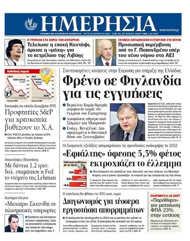 Πρωτοσέλιδο Ημερησία