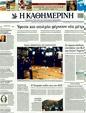 Πρωτοσέλιδο Καθημερινή 02/09/2011