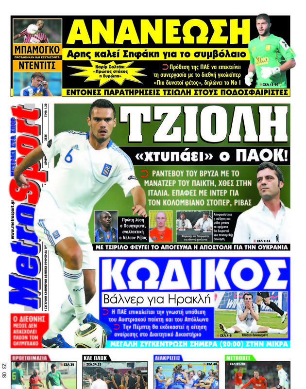Πρωτοσέλιδο MetroSport