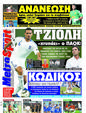 Πρωτοσέλιδο MetroSport 03/09/2011