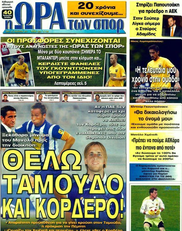 Πρωτοσέλιδο Ωρα για Σπορ