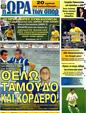 Πρωτοσέλιδο Ωρα για Σπορ 02/09/2011