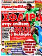 Πρωτοσέλιδο Πρωταθλητής 03/09/2011