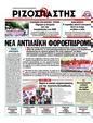 Πρωτοσέλιδο Ριζοσπάστης 03/09/2011