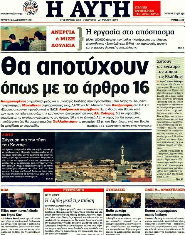 Πρωτοσέλιδο Αυγή
