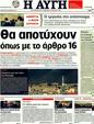 Πρωτοσέλιδο Αυγή 04/09/2011