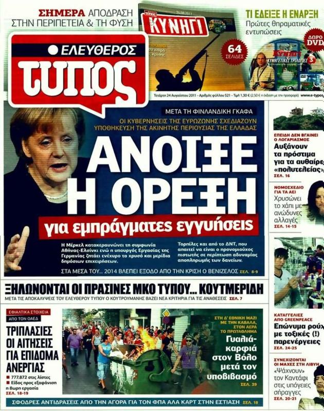 Πρωτοσέλιδο Ελεύθερος Τύπος