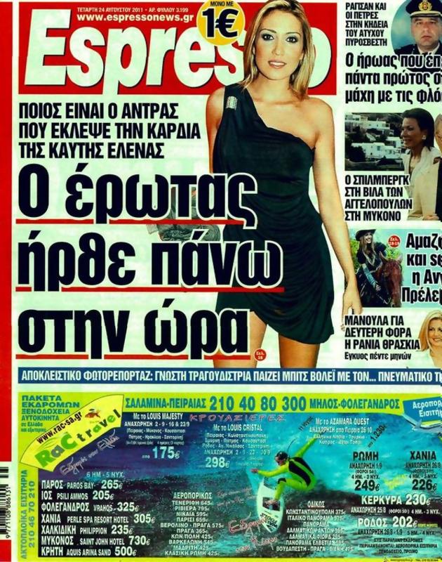 Πρωτοσέλιδο Espresso