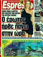 Πρωτοσέλιδο Espresso 25/08/2011