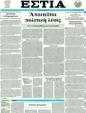 Πρωτοσέλιδο Εστία 02/09/2011