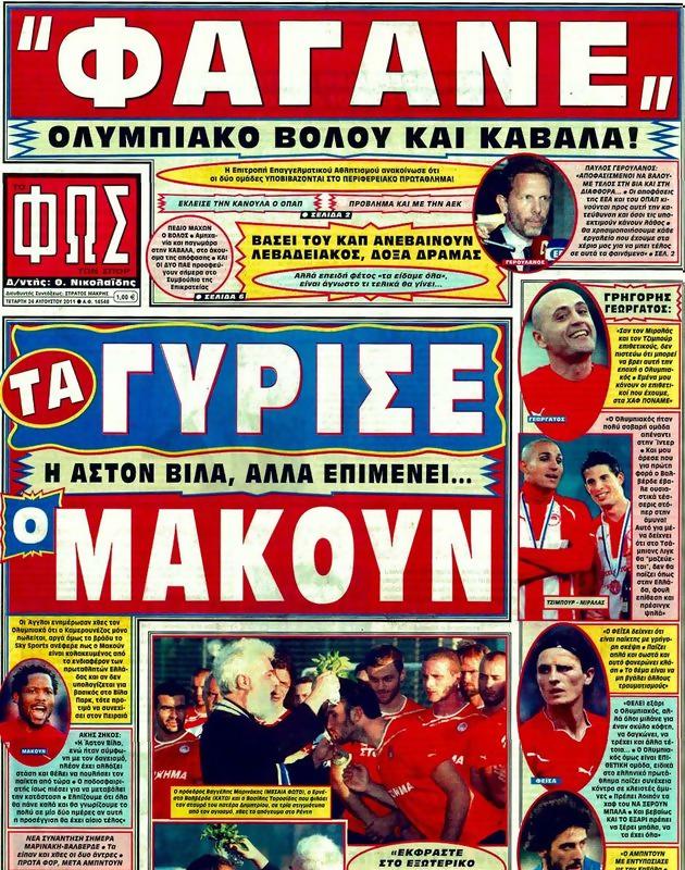 Πρωτοσέλιδο Φως των Σπορ