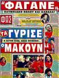 Πρωτοσέλιδο Φως των Σπορ 05/09/2011