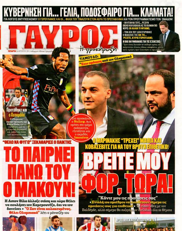 Πρωτοσέλιδο Γαύρος