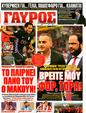 Πρωτοσέλιδο Γαύρος 03/09/2011