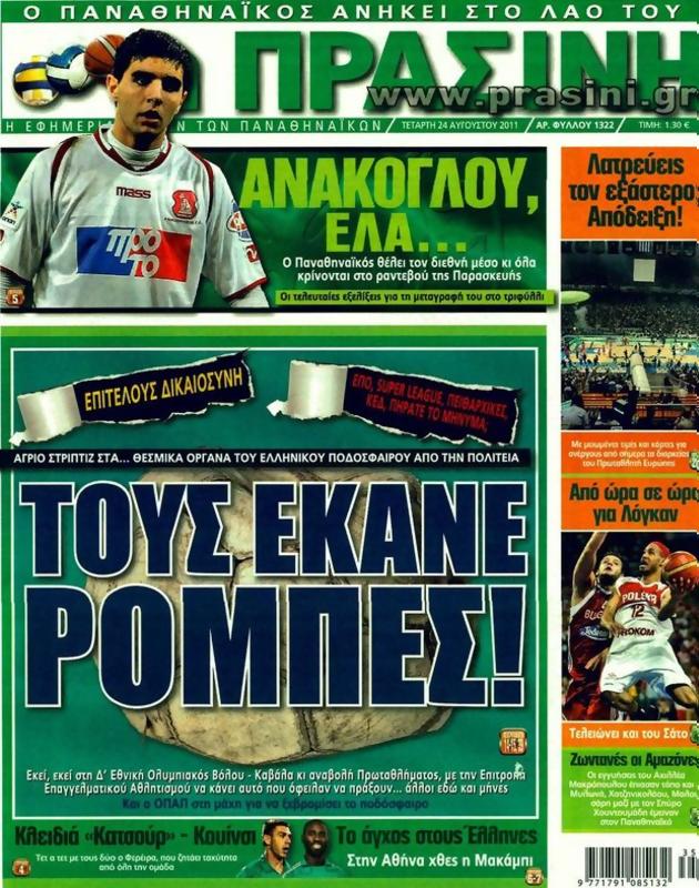 Πρωτοσέλιδο Η Πράσινη