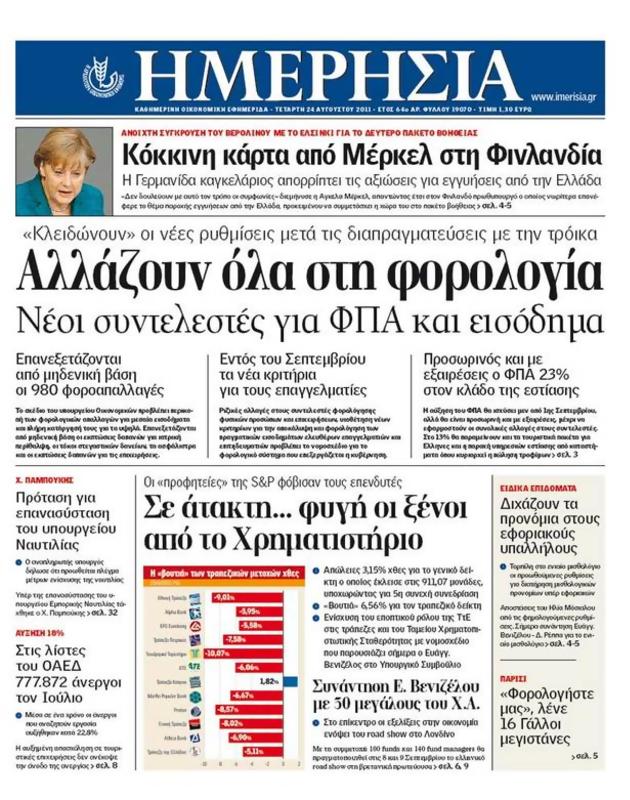 Πρωτοσέλιδο Ημερησία