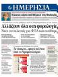 Πρωτοσέλιδο Ημερησία 07/09/2011