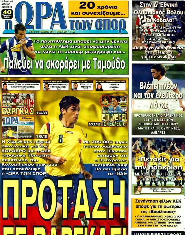 Πρωτοσέλιδο Ωρα για Σπορ