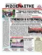 Πρωτοσέλιδο Ριζοσπάστης 03/09/2011