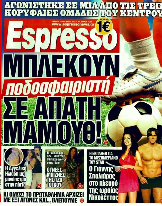 Πρωτοσέλιδο Espresso