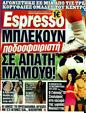 Πρωτοσέλιδο Espresso 04/09/2011