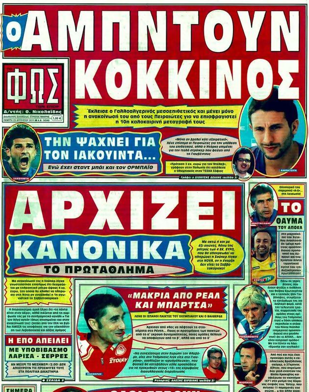Πρωτοσέλιδο Φως των Σπορ