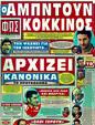 Πρωτοσέλιδο Φως των Σπορ 05/09/2011