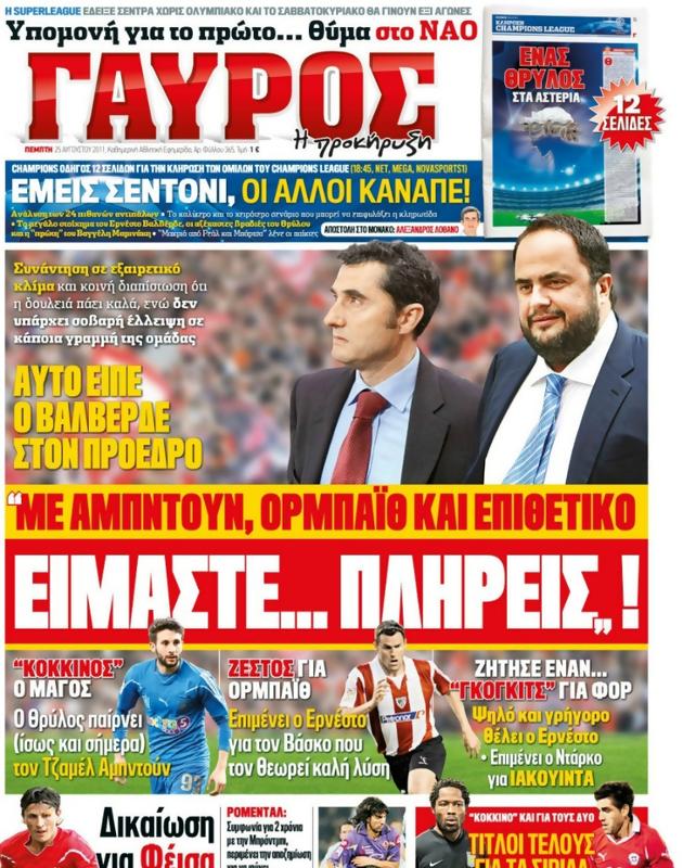 Πρωτοσέλιδο Γαύρος