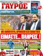 Πρωτοσέλιδο Γαύρος 03/09/2011
