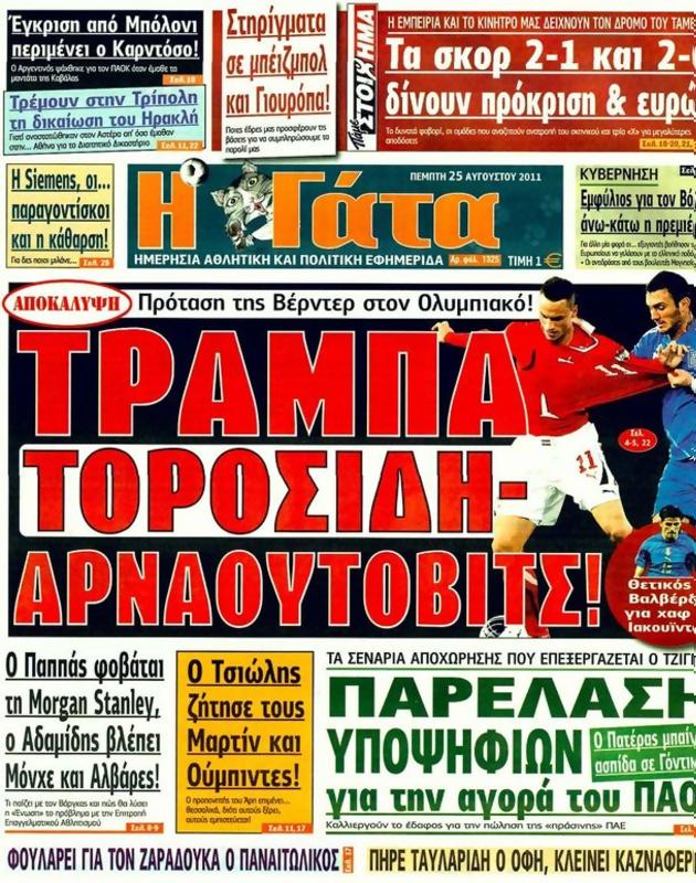 Πρωτοσέλιδο Η Γάτα