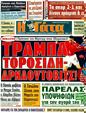 Πρωτοσέλιδο Η Γάτα 08/09/2011